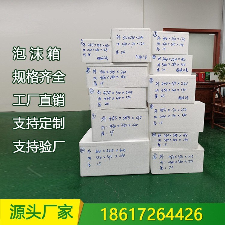 大号泡沫箱_600×445特大号保鲜箱现货_整箱批发广东当天发