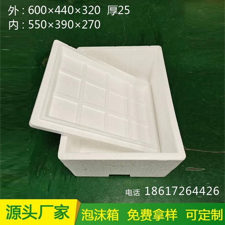 泡沫箱开模定制_东莞深圳EPS泡沫箱厂家_按图纸定做保温冷链泡沫箱