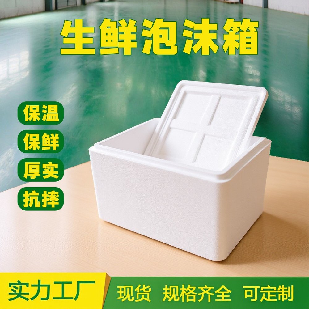 泡沫箱开模定制_东莞深圳EPS泡沫箱厂家_按图纸定做保温冷链泡沫箱
